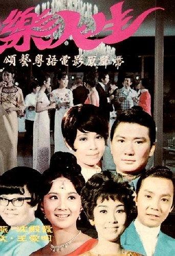 Convivial Trio (1970) poster