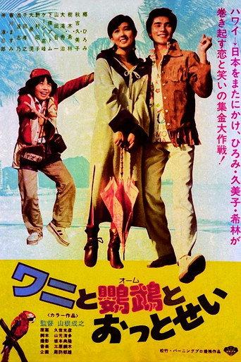Crocodile, Parrot and Fur Seal (1977) poster