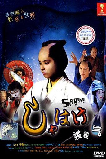 Shabake (2007) poster