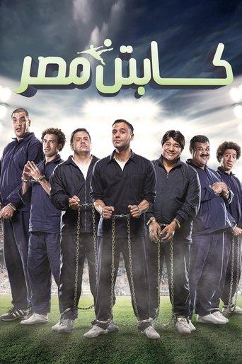 Captain of Egypt (2015) poster