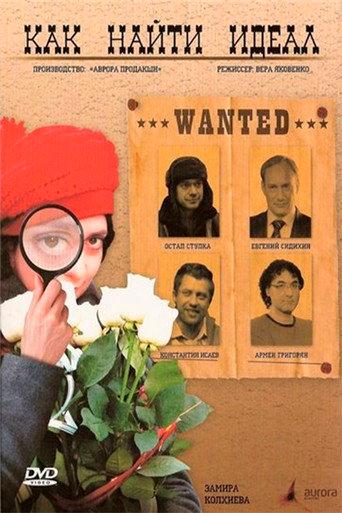 How to find the ideal? (2008) poster