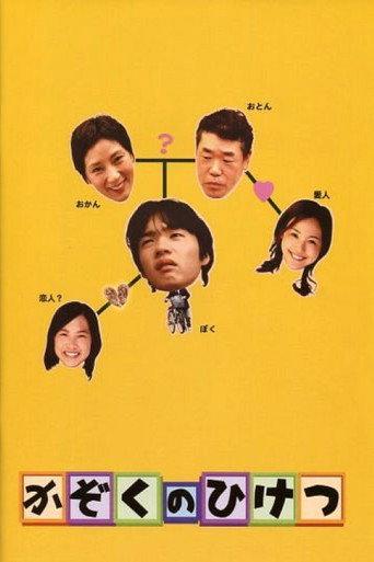 Family Secrets (2006) poster
