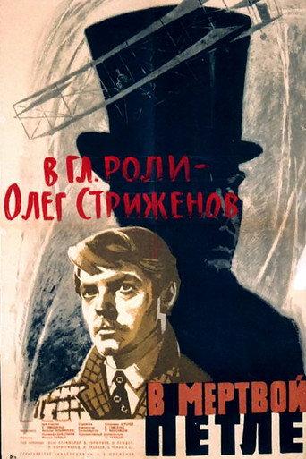In Death's Noose (1963) poster