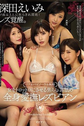 Until She Melts - Full Body Lesbian Petting, Stroking, And Ear Licking (2021) poster