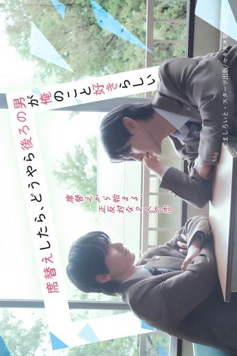 After Changing Seats, It Seems the Guy Sitting Behind Me Likes Me (2026) poster