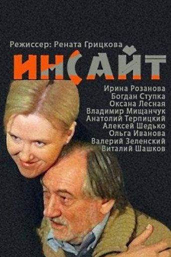 Insight (2009) poster
