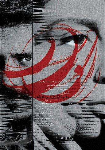 Cry (2017) poster
