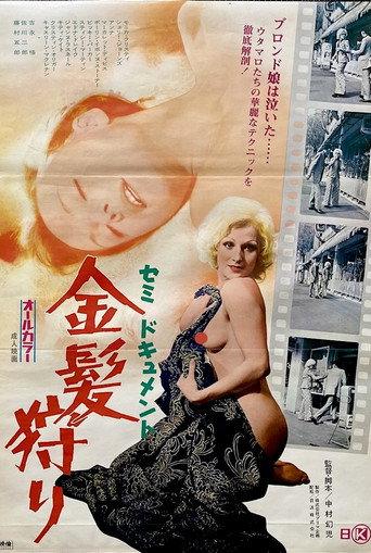 Semi-dokyumento: Kinpatsu-gari (1974) poster