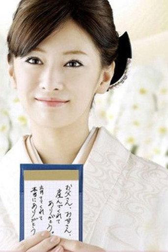 Hitsudan Hostess (2010) poster