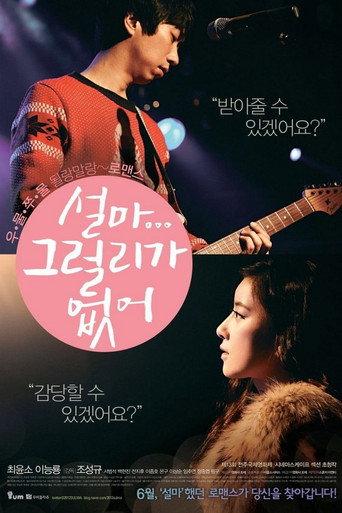 The Heaven is Only Open to the Single! (2012) poster