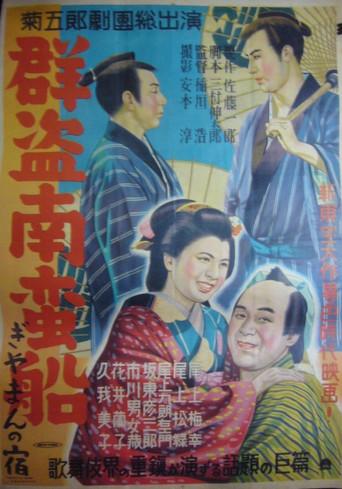Guntō nanban-sen (1950) poster