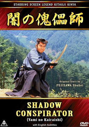 Shadow Conspirator (1982) poster