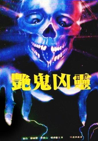 Devil and the Ghostbuster (1988) poster