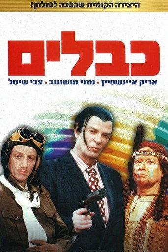 Cables (1992) poster