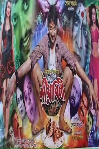 Mayabini (2017) poster