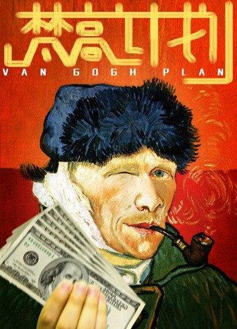 Van Gogh Plan () poster