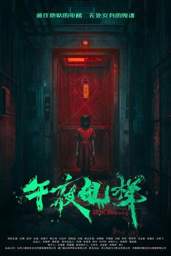 Midnight Elevator (2026) poster