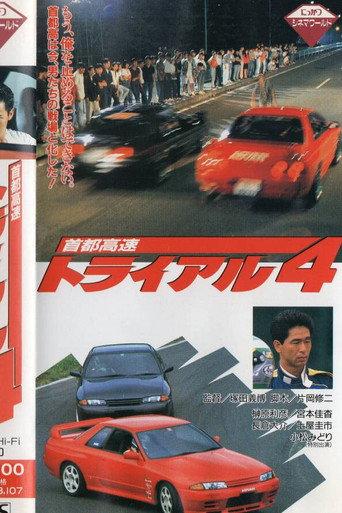 Megalopolis Express Way Trial 4 (1992) poster