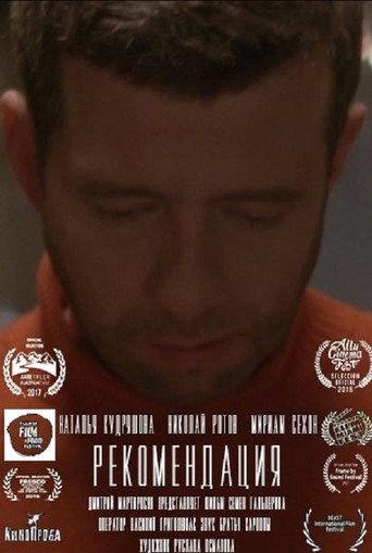 Recommendation (2015) poster