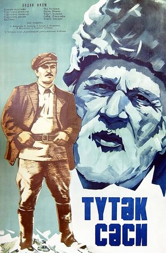 Sound of the Pipe (1975) poster
