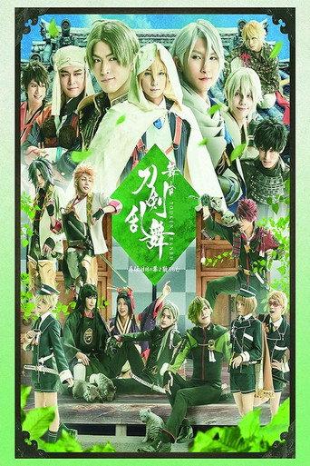 Touken Ranbu: The Stage - Jiden: Hibi No Ya Yo Chiruran (2019) poster