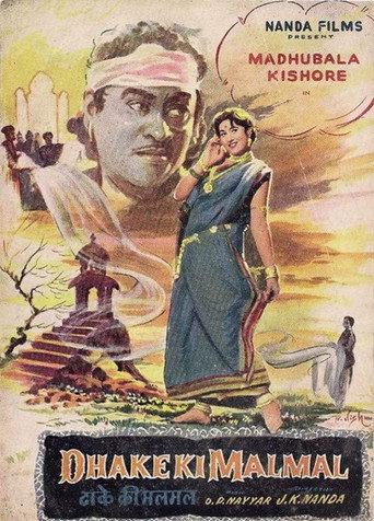 Dhake Ki Malmal (1956) poster