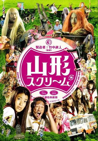 Yamagata Scream (2009) poster