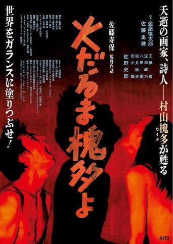 Dear Kaita Ablaze (2023) poster