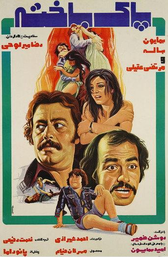 Pure (1976) poster