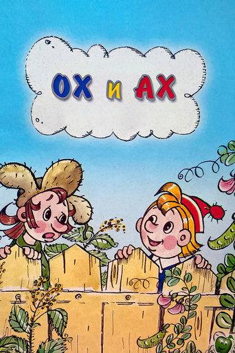 Oh and Ah (1975) poster