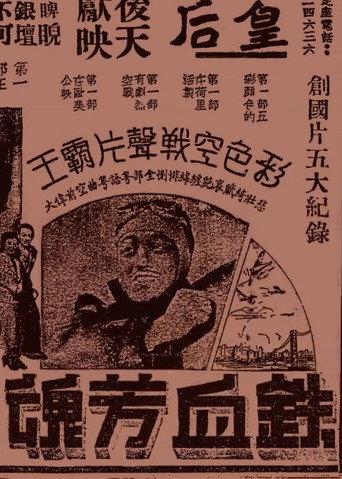 Heartaches (1936) poster