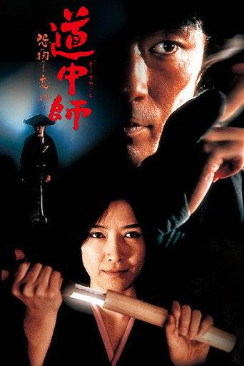 Master Dochu, Grudge and Love (1995) poster