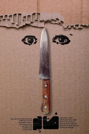 Tenant () poster