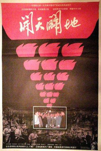 开天辟地 (1991) poster