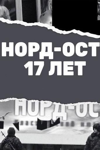 Nord-Ost. 17 years (2019) poster