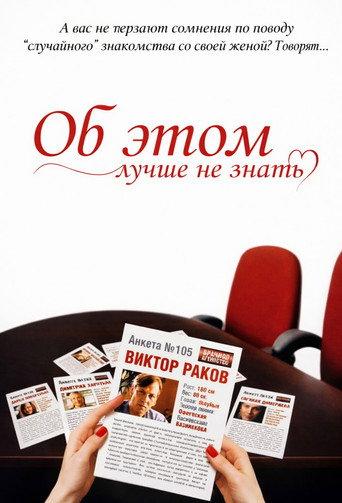 This better not to know (2005) poster
