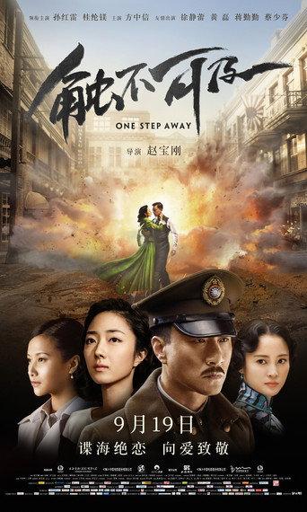 One Step Away (2014) poster
