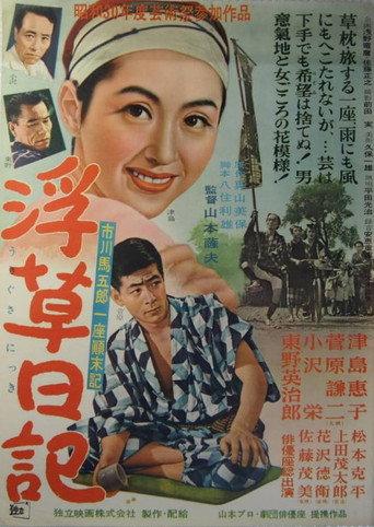 Floating Weeds Diary (1955) poster
