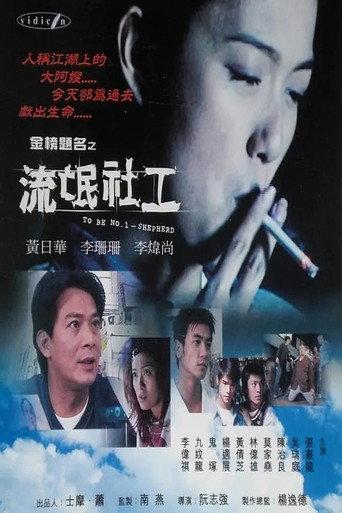To Be No. 1: Shepherd (2001) poster