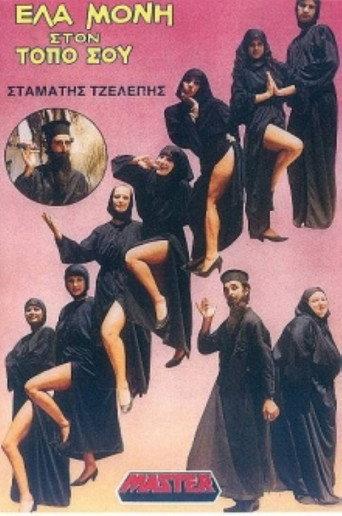 Come to Your Place (1988) poster