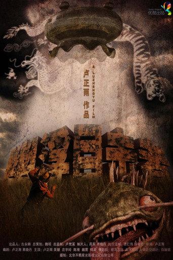 幽浮目击者 (2013) poster