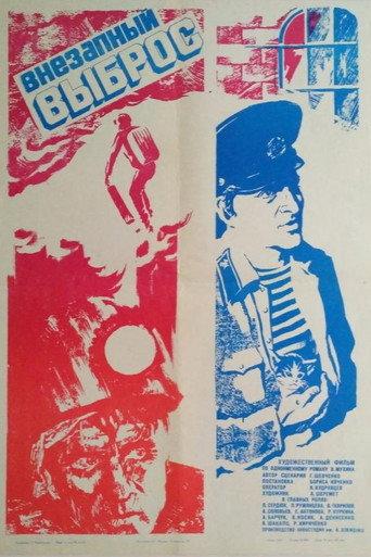 Sudden Release (1984) poster