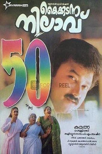 Kaikkudanna Nilavu (1998) poster