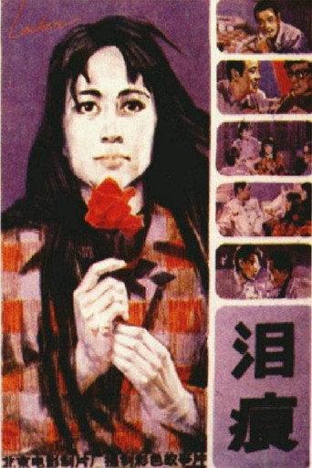 Tear Stain (1979) poster
