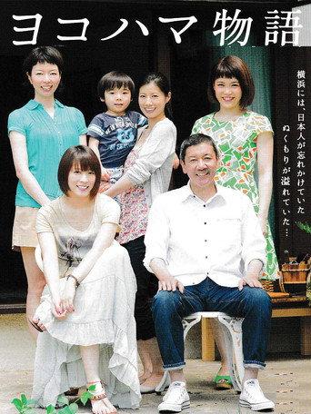 Yokohama Story (2013) poster