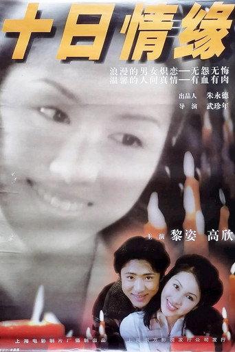 Love Affair (1997) poster
