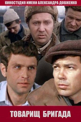 Comrade Brigade (1974) poster