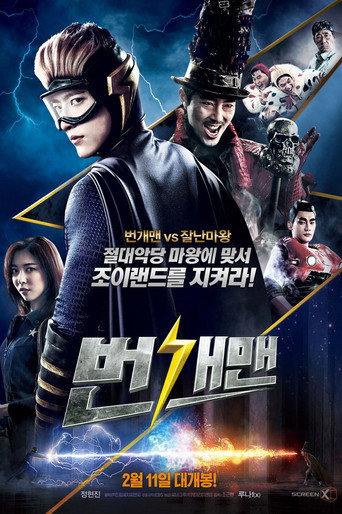 Bungaeman (2016) poster