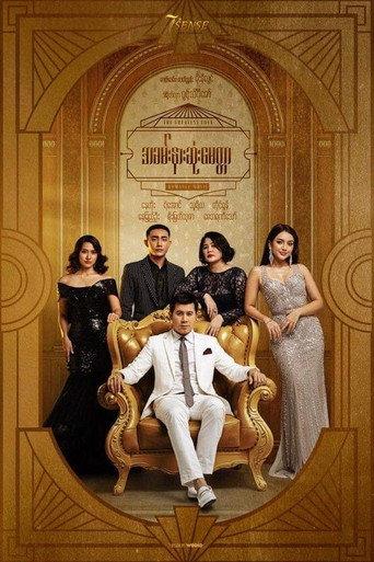 The Greatest Love (2019) poster