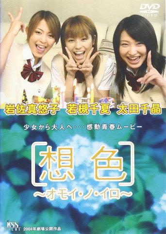 Omoi no Iro - The Color of Memories (2004) poster